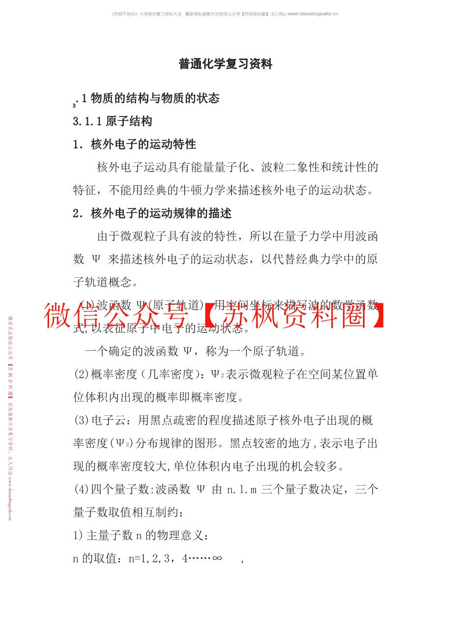 普通化学原理